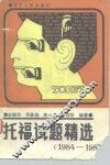 托福试题精选  1984-1987 封面