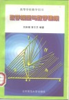数学模型与数学建模 封面