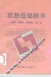 思想道德修养 封面