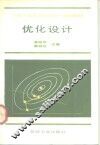 优化设计 封面