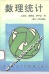 数理统计 封面