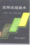 实用成组技术 封面