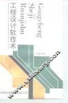 工程设计软技术 封面