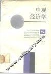 中观经济学 封面
