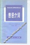 德语介词 封面