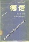 德语 封面