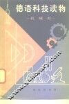 德语科技读物  机械类 封面