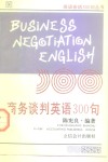 商务谈判英语300句  英汉对照 封面