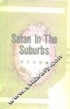 郊区的恶魔 封面