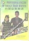 外贸业务英语 封面