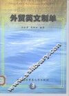 外贸英文制单 封面