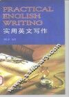 实用英文写作 封面
