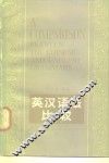 英汉语法比较 封面