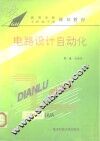 电路设计自动化 封面