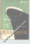 船用内燃机的平衡 封面
