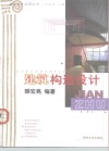 建筑构造设计 封面
