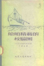 船舶积载的校验图 封面