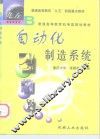 自动化制造系统 封面