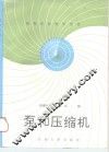 泵和压缩机 封面