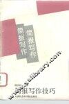 简报写作技巧 封面