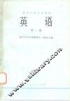 英语  第1册 封面