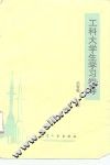 工科大学生学习指导 封面