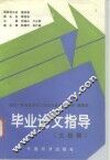 毕业论文指导  文、经类 封面