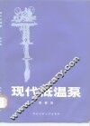 现代低温泵 封面