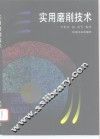 实用磨削技术 封面