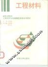 工程材料 封面