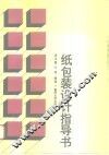 纸包装设计指导书 封面
