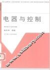 电器与控制 封面