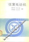 往复式电动机 封面