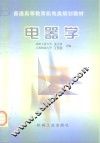 电器学 封面