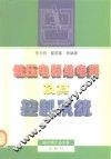 低压电器继电器及其控制系统 封面