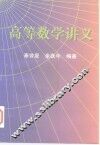 高等数学讲义 封面