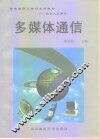 多媒体通信 封面