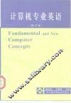计算机专业英语 封面