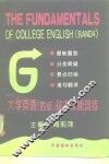 大学英语  四级  基本技能训练  最新题型 封面