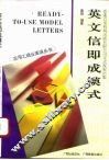 英文信即成模式 封面