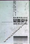 总体设计  第3版 封面