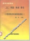 工程材料 封面