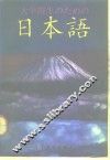 日语 封面
