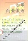 实用商业俄语 封面