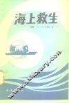 海上救生 封面