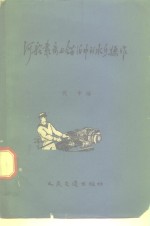 河船靠离与锚泊中的水手操作 封面