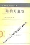 结构可靠性 封面