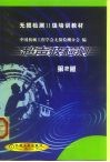 超声波检测  第2版 封面