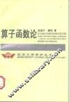 算子函数论 封面