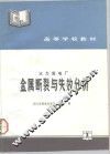 火力发电厂金属断裂与失效分析 封面